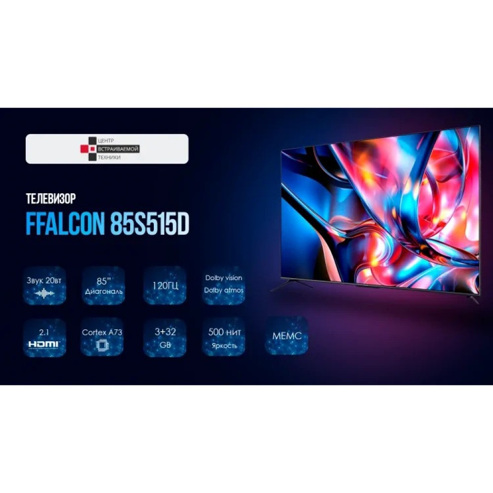 Телевизор LED FFALCON 85S515D(Китайская прошивка)