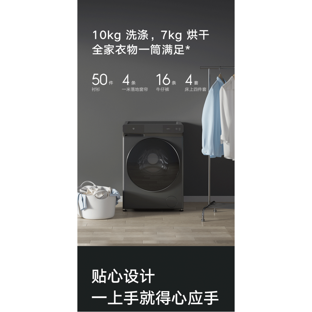  Стиральная машина с функцией сушки Xiaomi mijia 10KG (XHQG100MJ202)