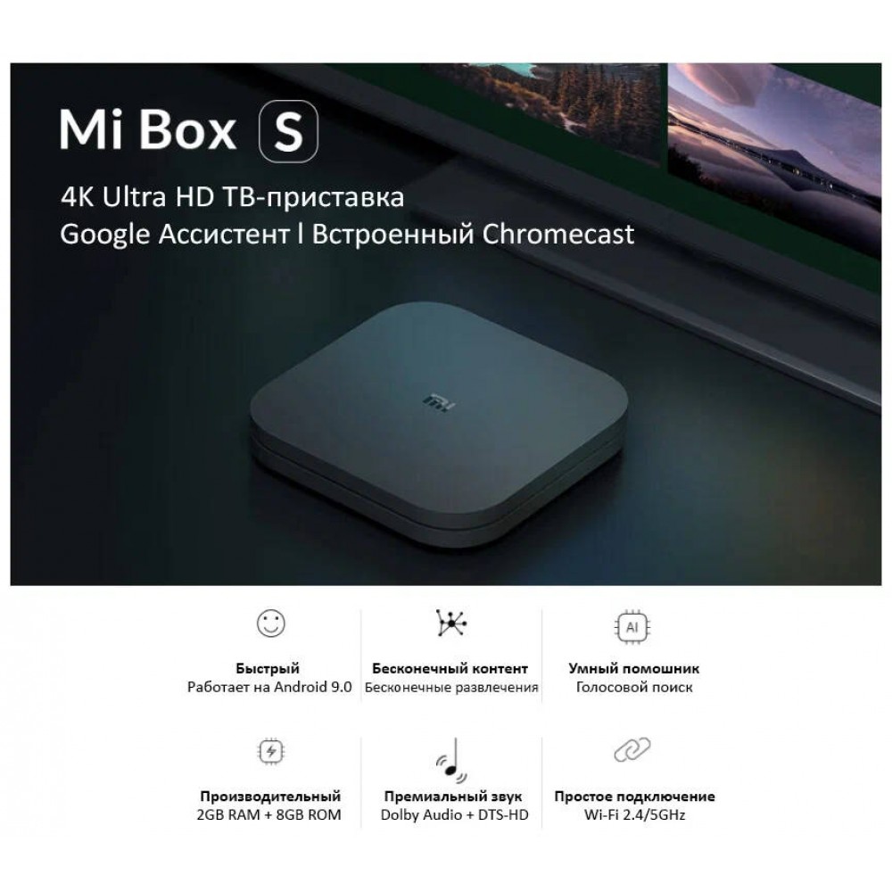 Медиаплеер -ТВ-приставка Xiaomi Mi Box S 4K Ultra HD set-top box